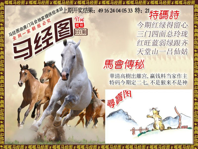 2024221期马经1