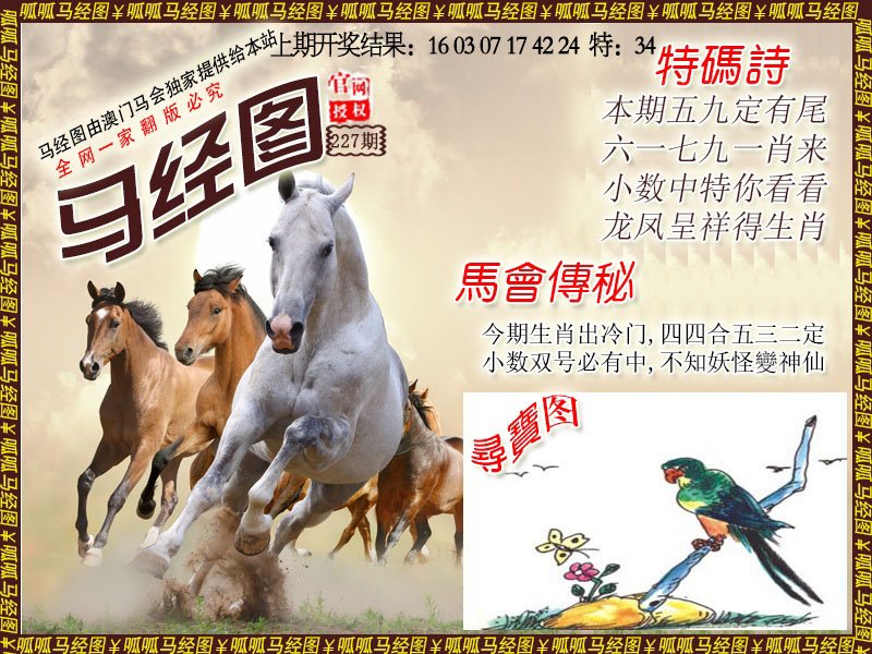 2024227期马经1