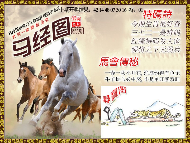 2024222期马经1