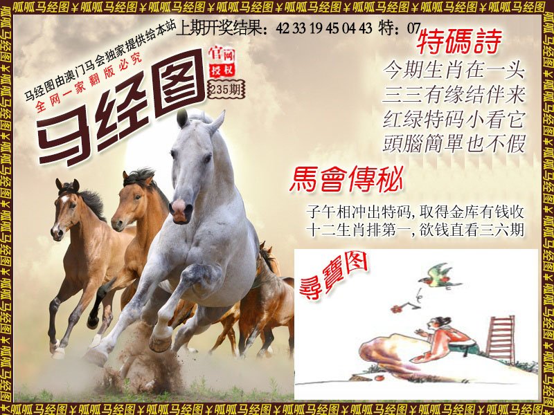 2024235期马经1