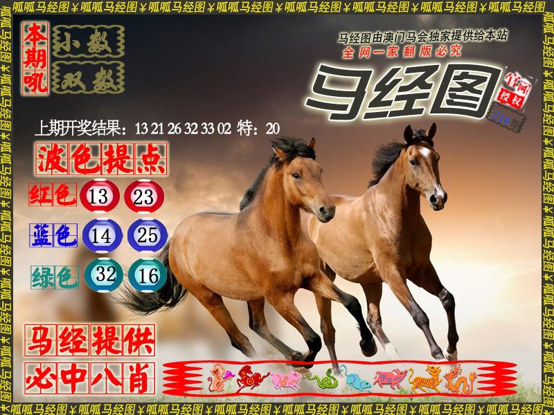 2024216期马经3