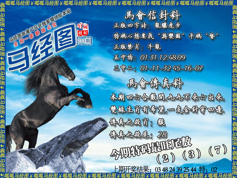 2024233期马经8