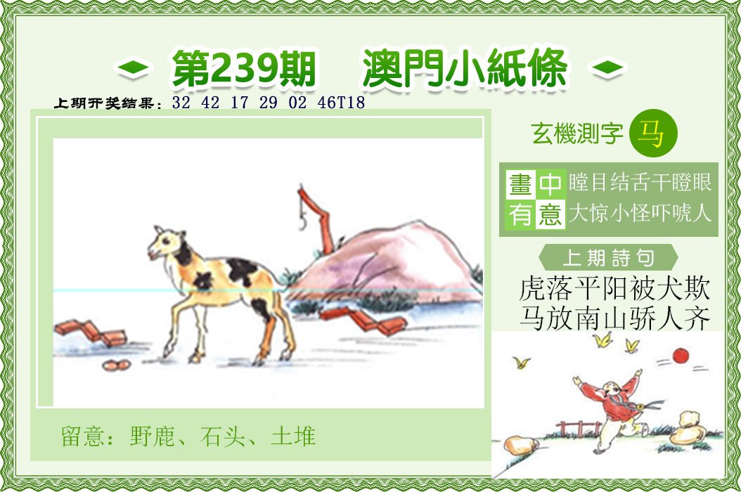 2024239期澳门小纸条