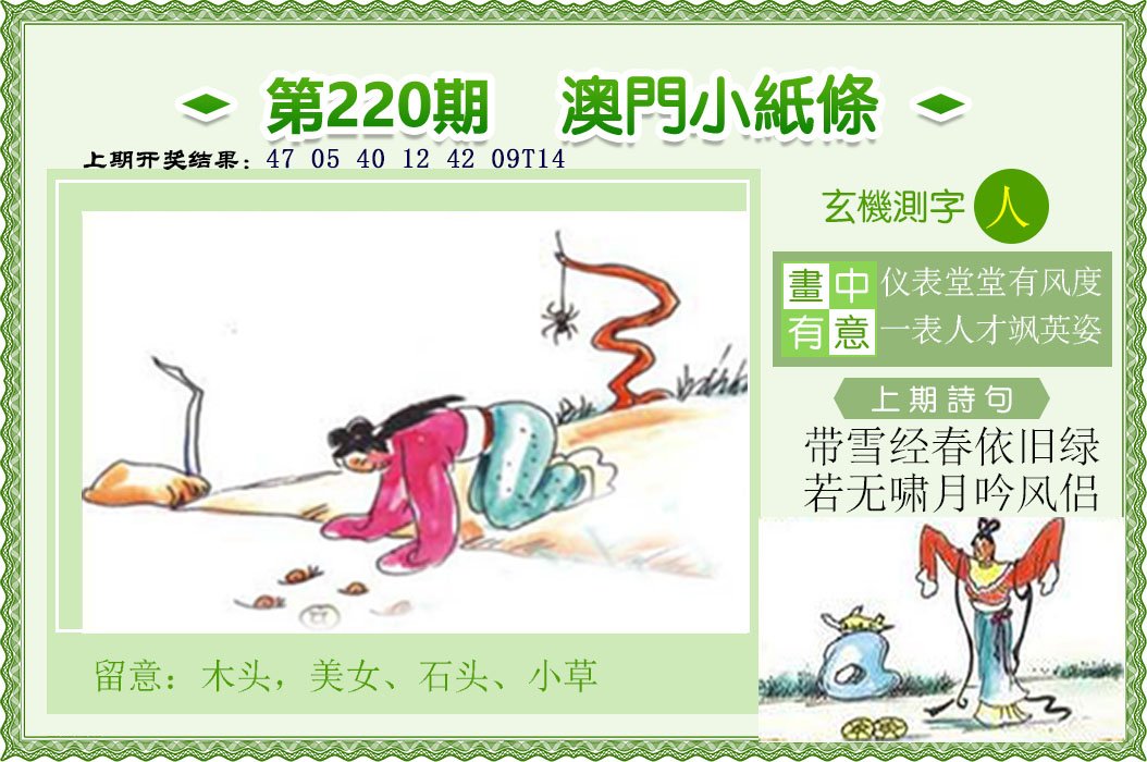2024220期澳门小纸条