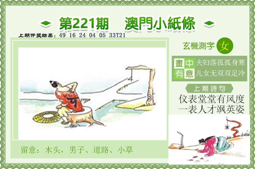 2024221期澳门小纸条