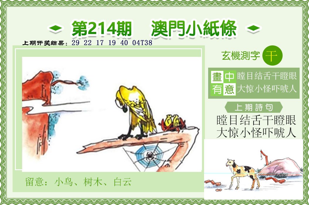 2024214期澳门小纸条