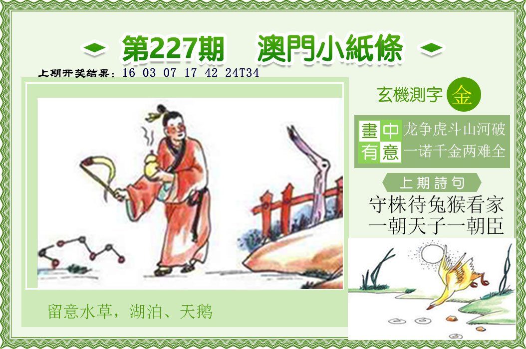 2024227期澳门小纸条