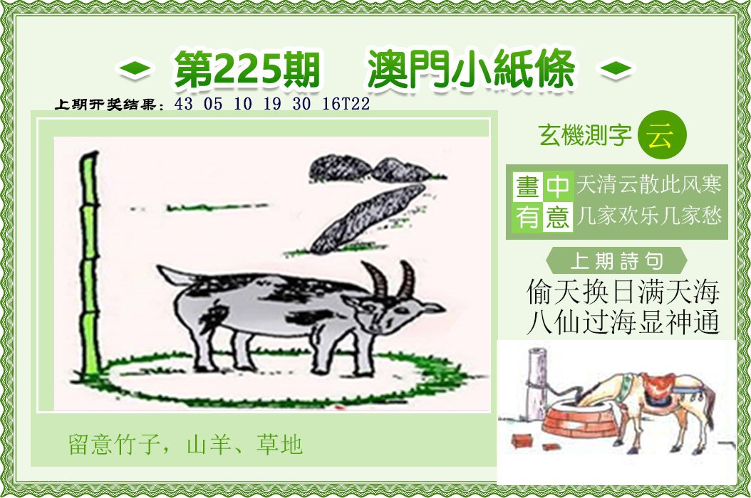 2024225期澳门小纸条