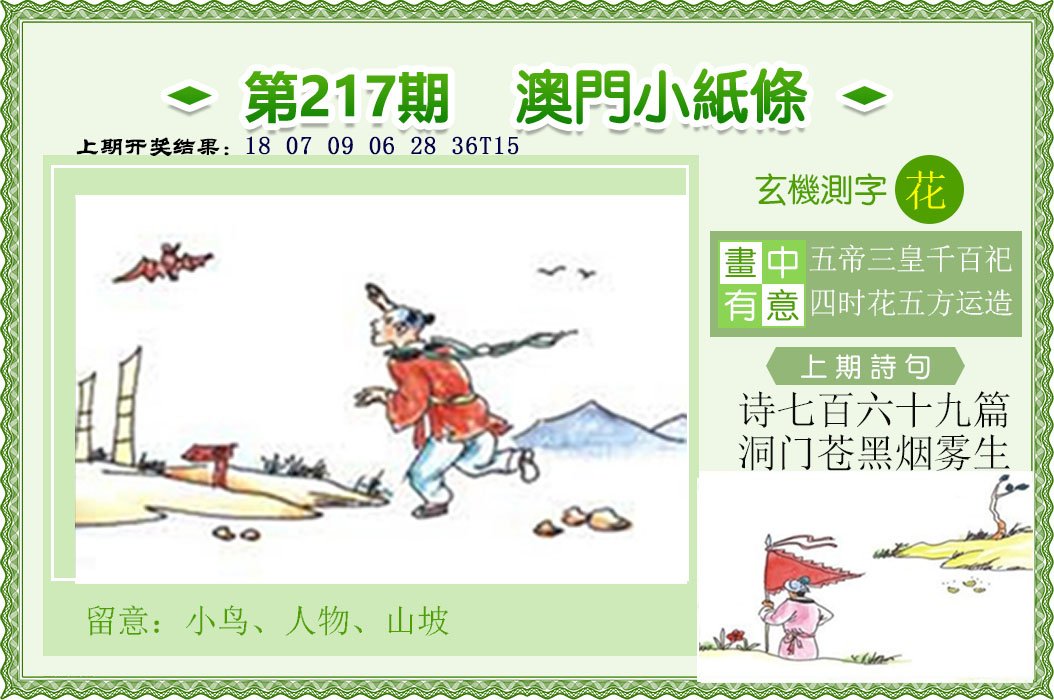 2024217期澳门小纸条