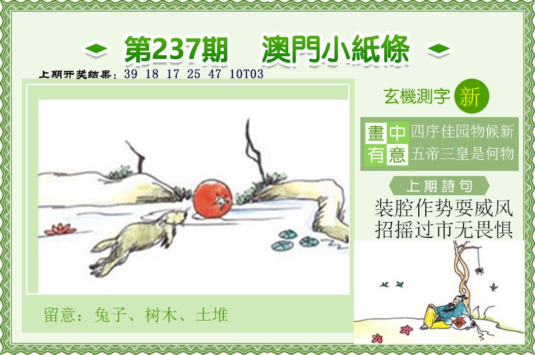 2024237期澳门小纸条