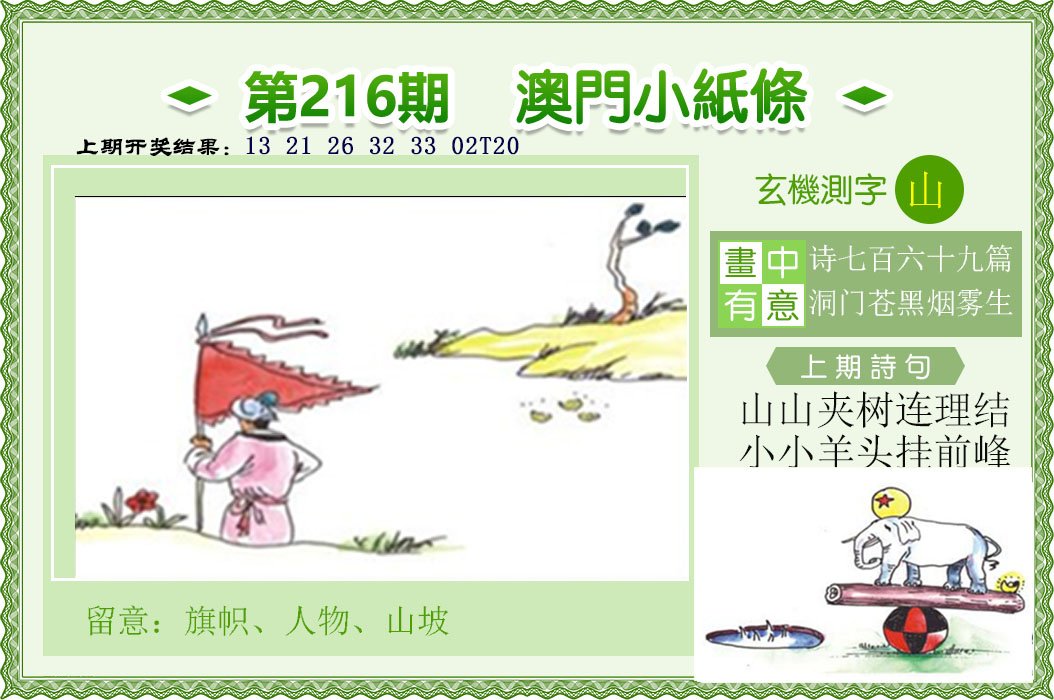 2024216期澳门小纸条