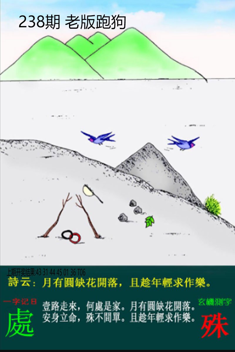 2024238期老板跑狗