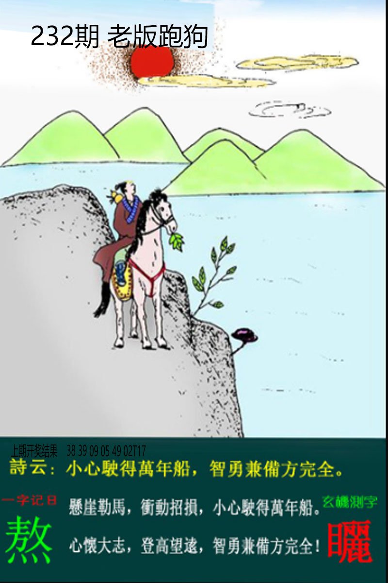 2024232期老板跑狗