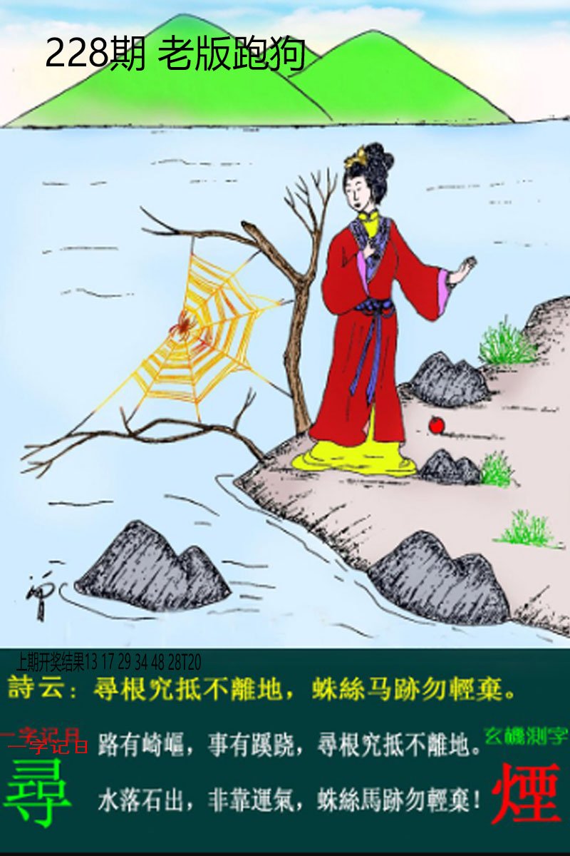 2024228期老板跑狗