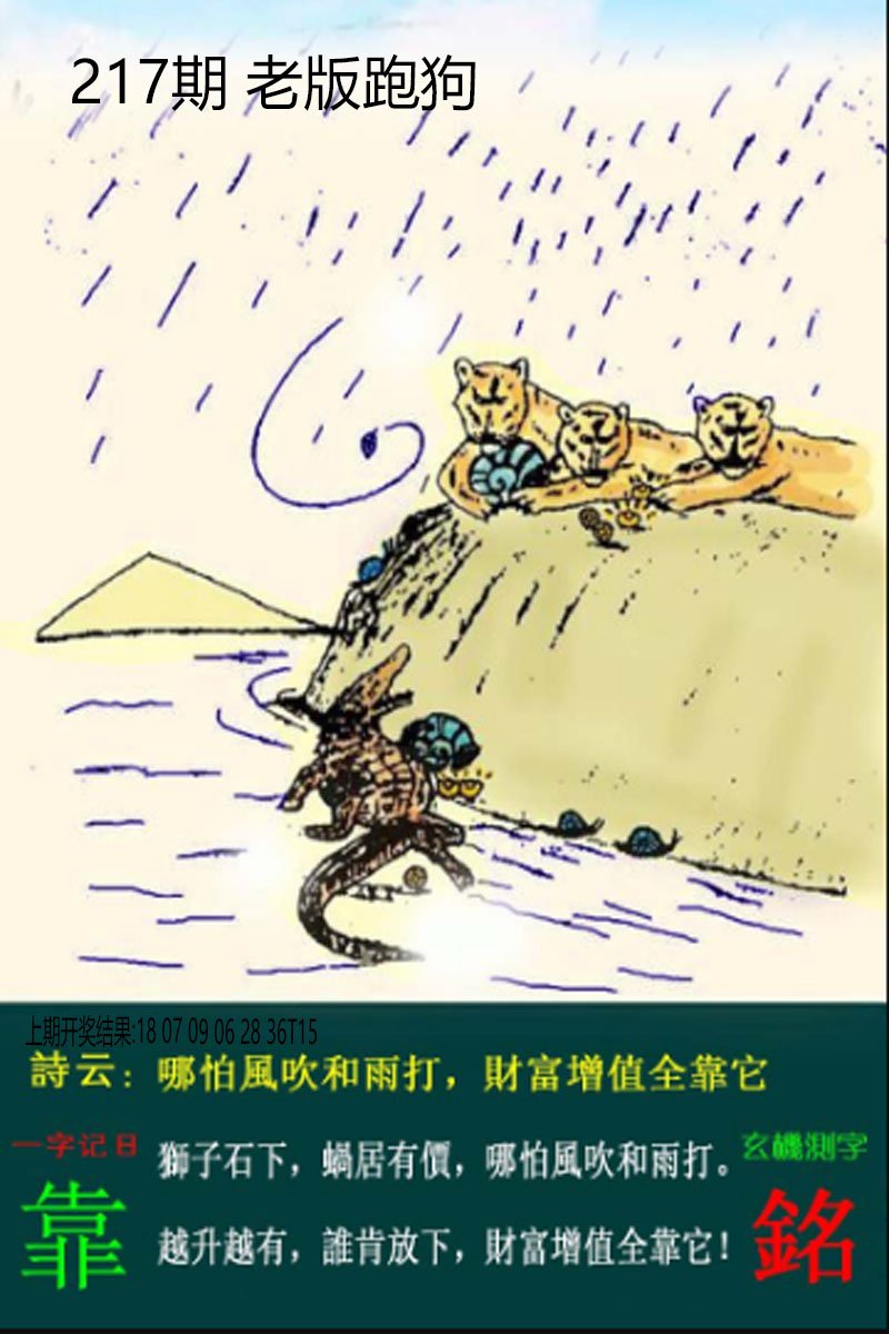 2024217期老板跑狗