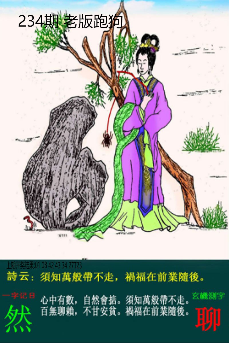 2024234期老板跑狗