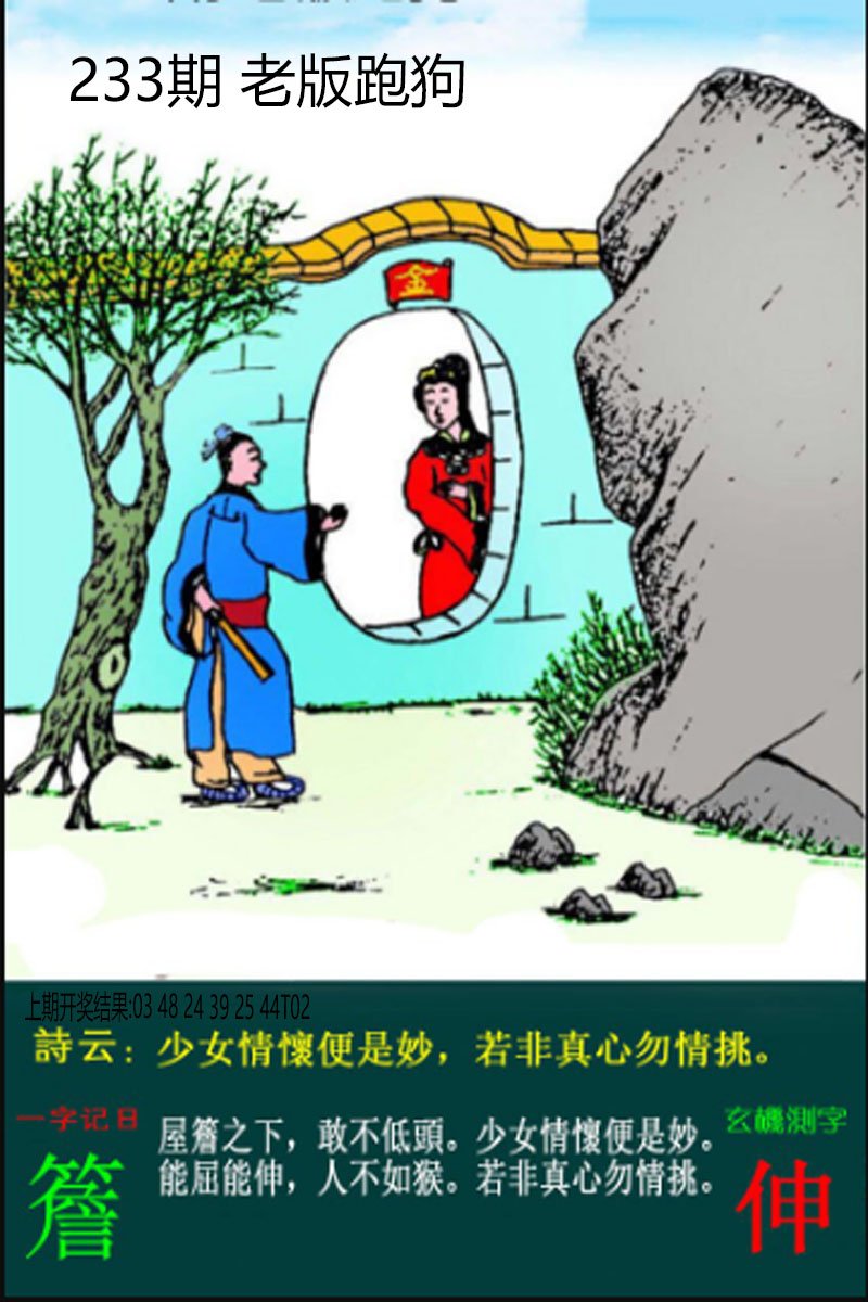 2024233期老板跑狗