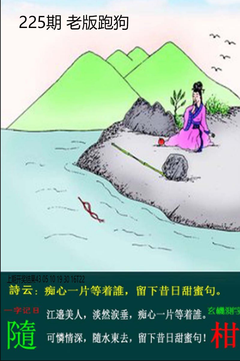 2024225期老板跑狗