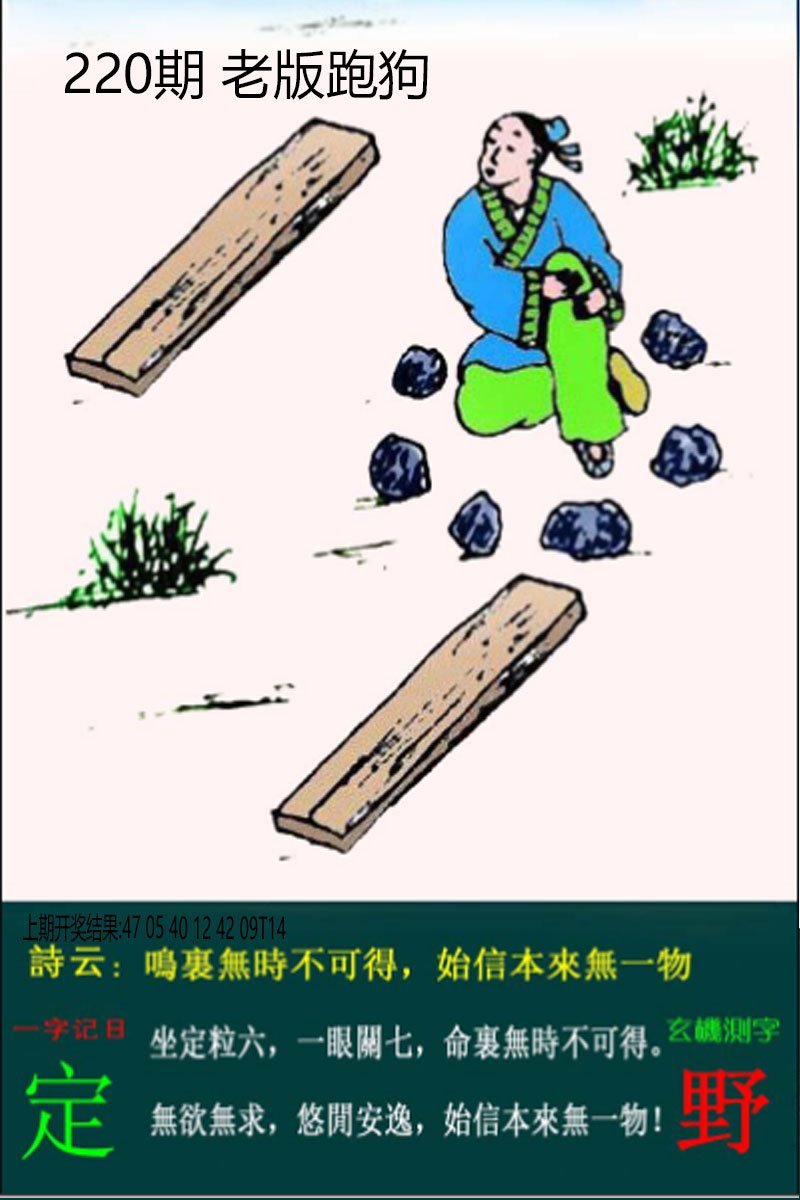 2024220期老板跑狗
