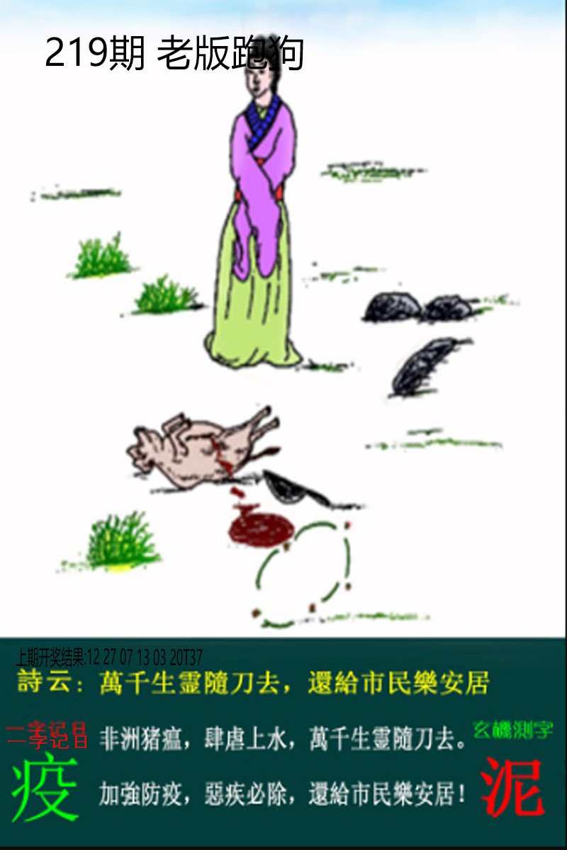 2024219期老板跑狗