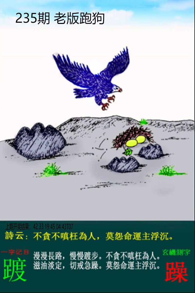 2024235期老板跑狗