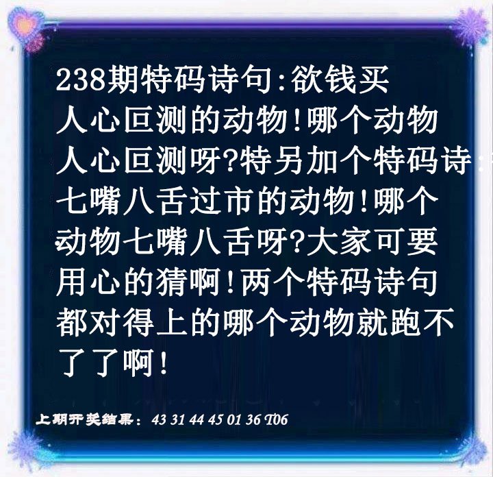 2024238期蓝色欲钱料