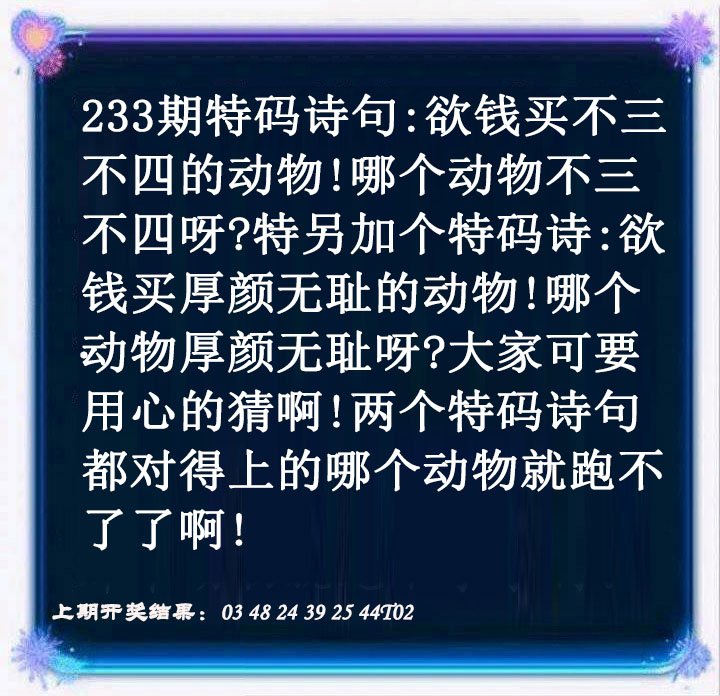2024233期蓝色欲钱料