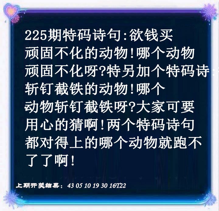 2024225期蓝色欲钱料
