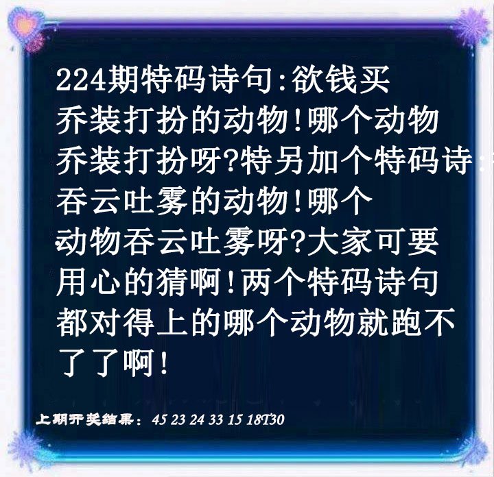 2024224期蓝色欲钱料