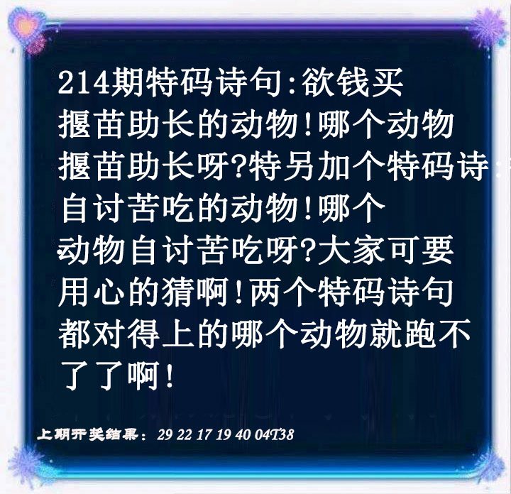2024214期蓝色欲钱料