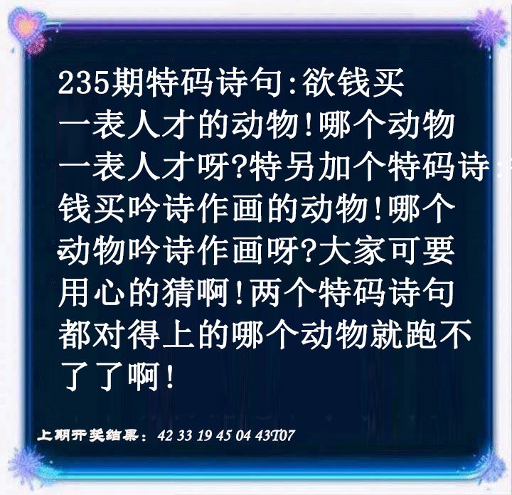 2024235期蓝色欲钱料
