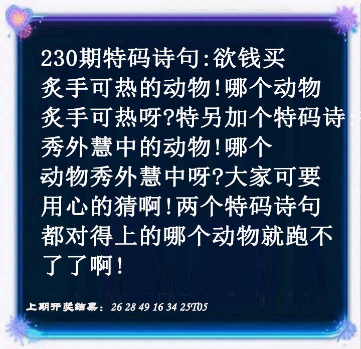2024230期蓝色欲钱料