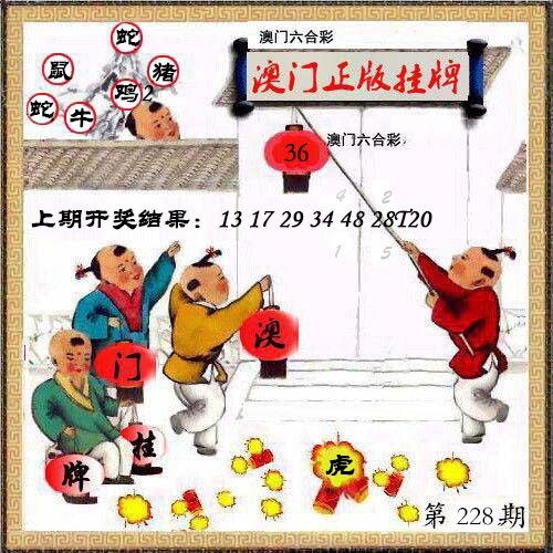 2024228期澳门挂牌另版