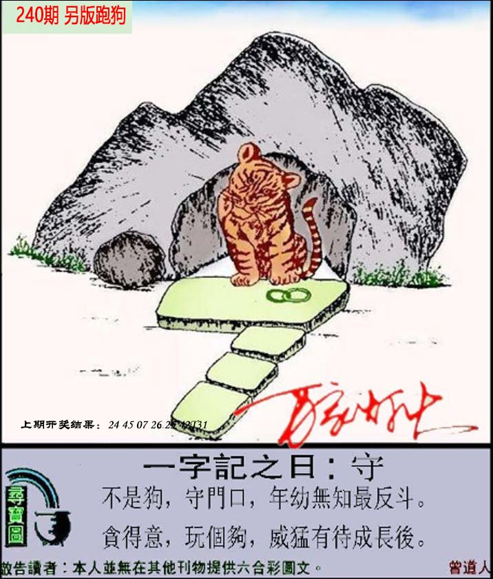 2024240期澳门跑狗另版