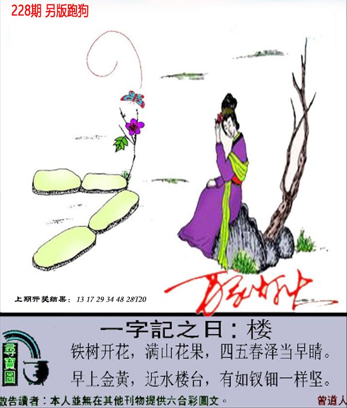 2024228期澳门跑狗另版