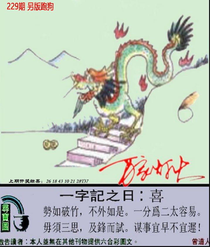 2024229期澳门跑狗另版