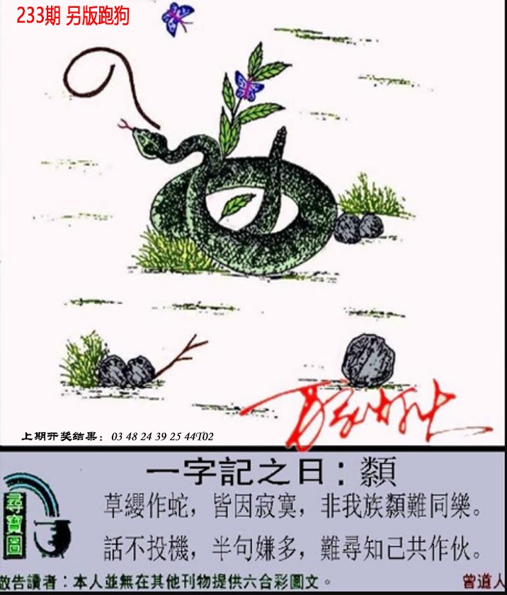 2024233期澳门跑狗另版