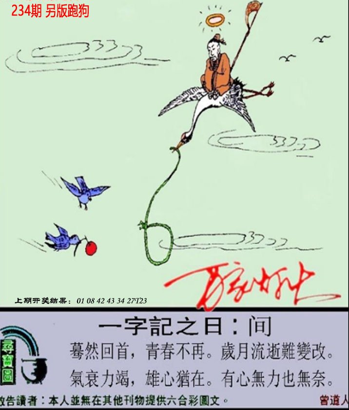 2024234期澳门跑狗另版