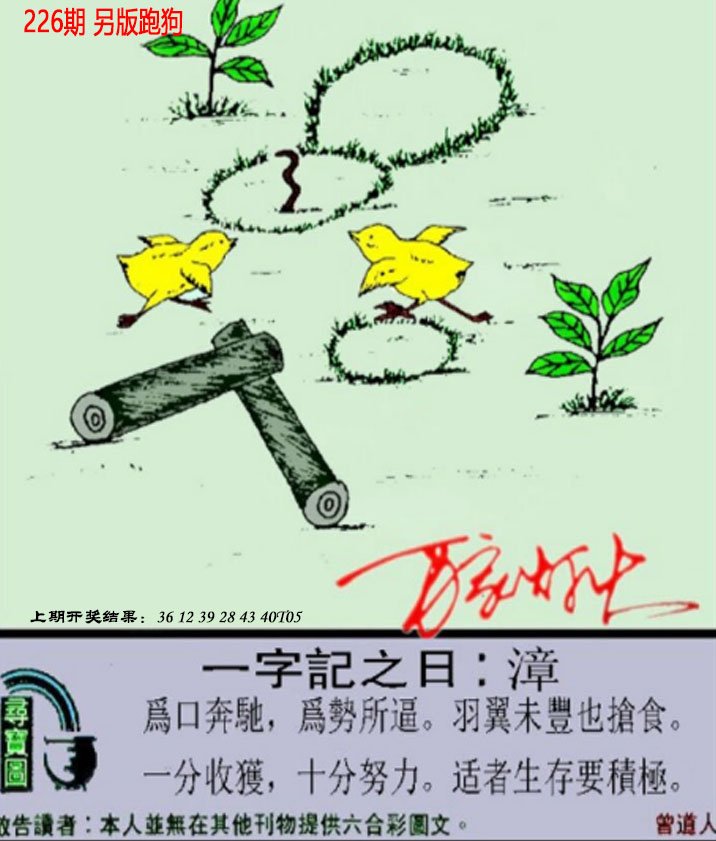 2024226期澳门跑狗另版