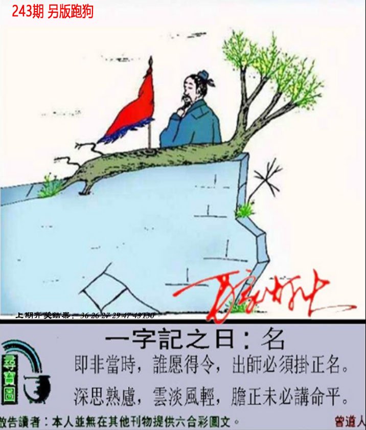 2024243期澳门跑狗另版