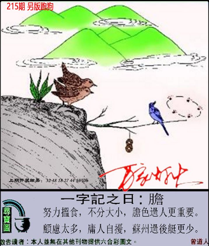 2024215期澳门跑狗另版