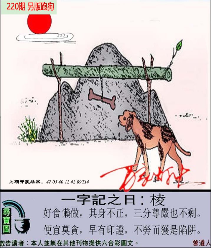 2024220期澳门跑狗另版
