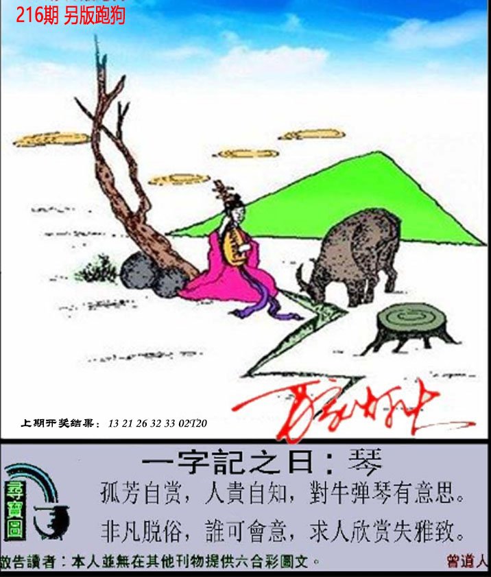 2024216期澳门跑狗另版