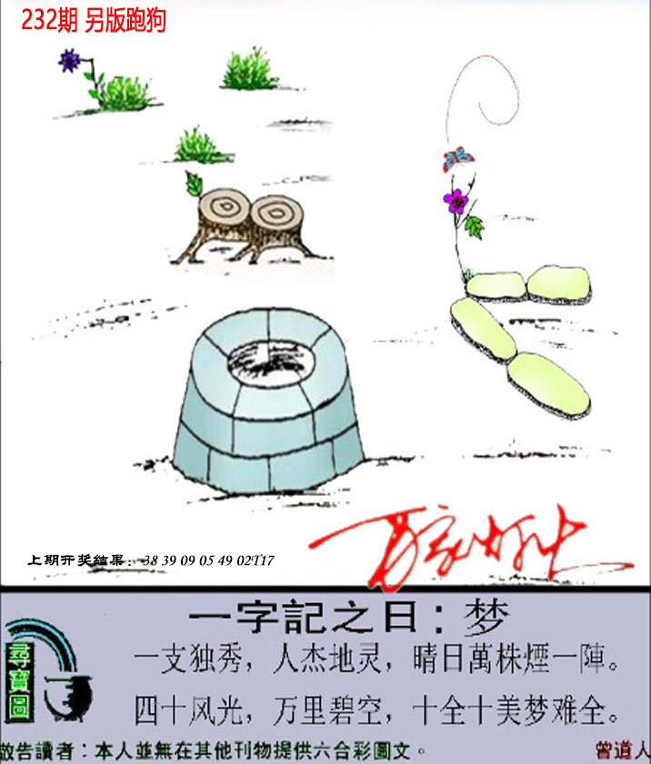 2024232期澳门跑狗另版