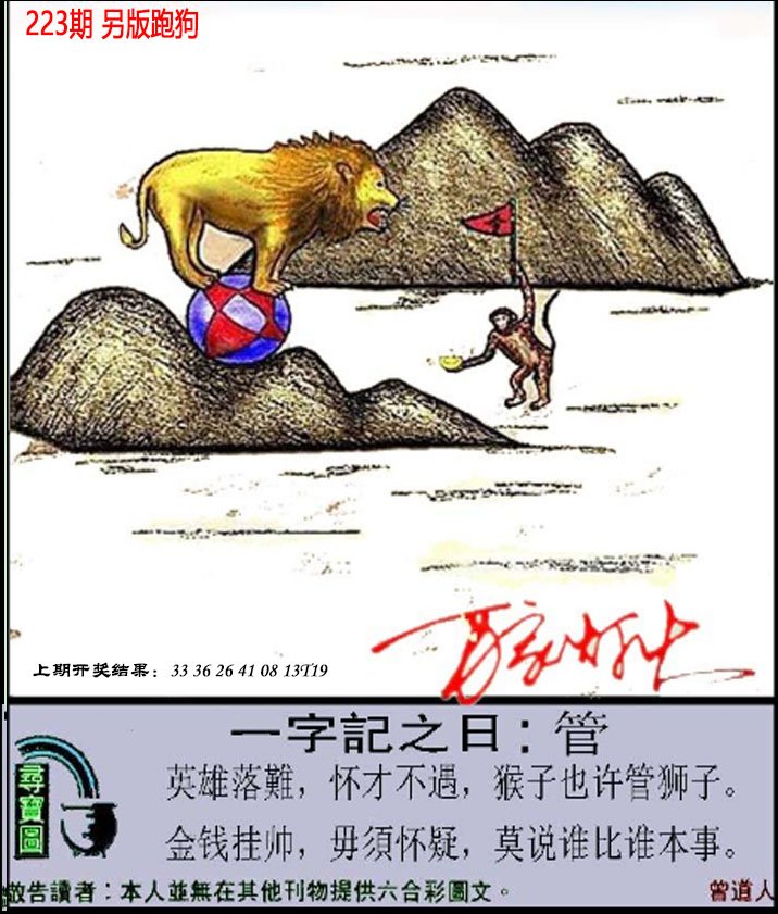 2024223期澳门跑狗另版