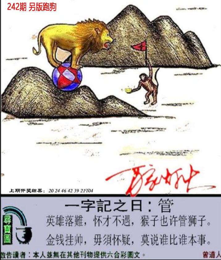 2024242期澳门跑狗另版