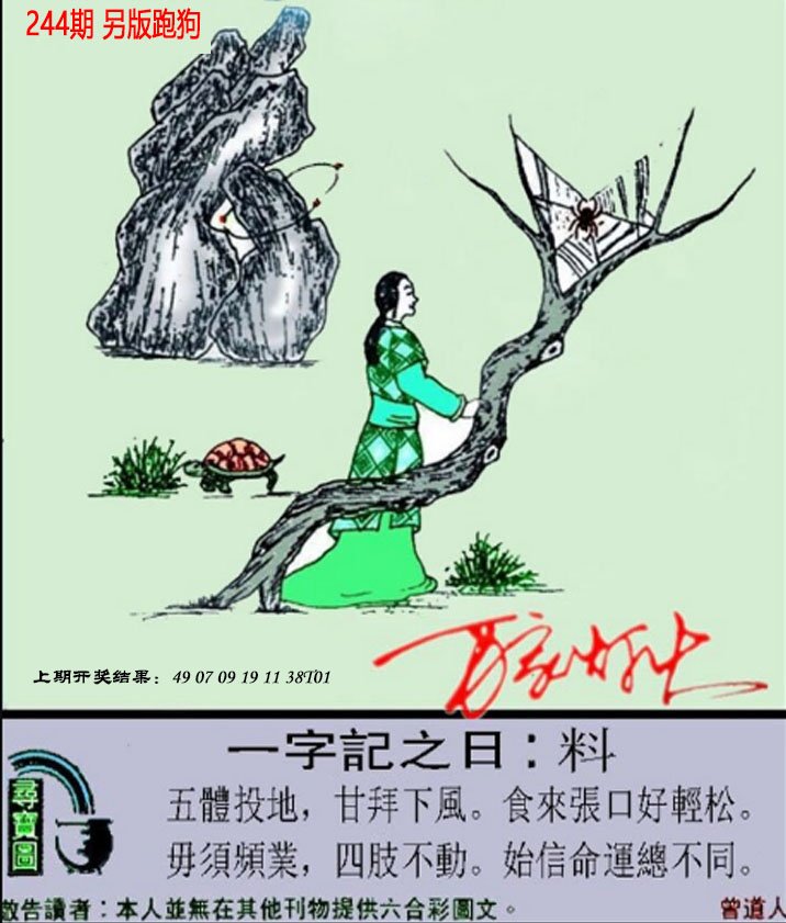 2024244期澳门跑狗另版