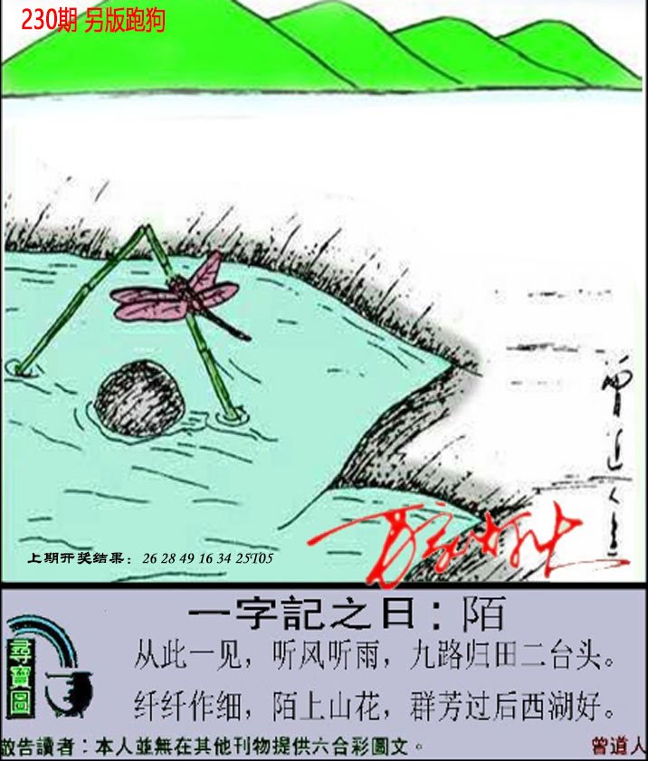 2024230期澳门跑狗另版