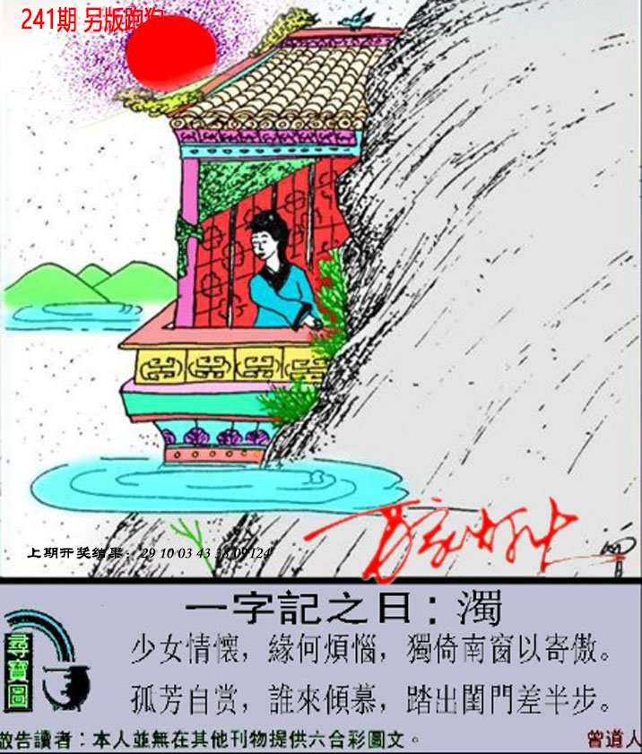 2024241期澳门跑狗另版