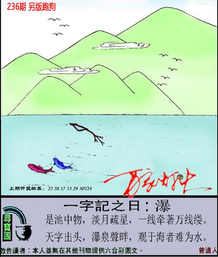 2024236期澳门跑狗另版